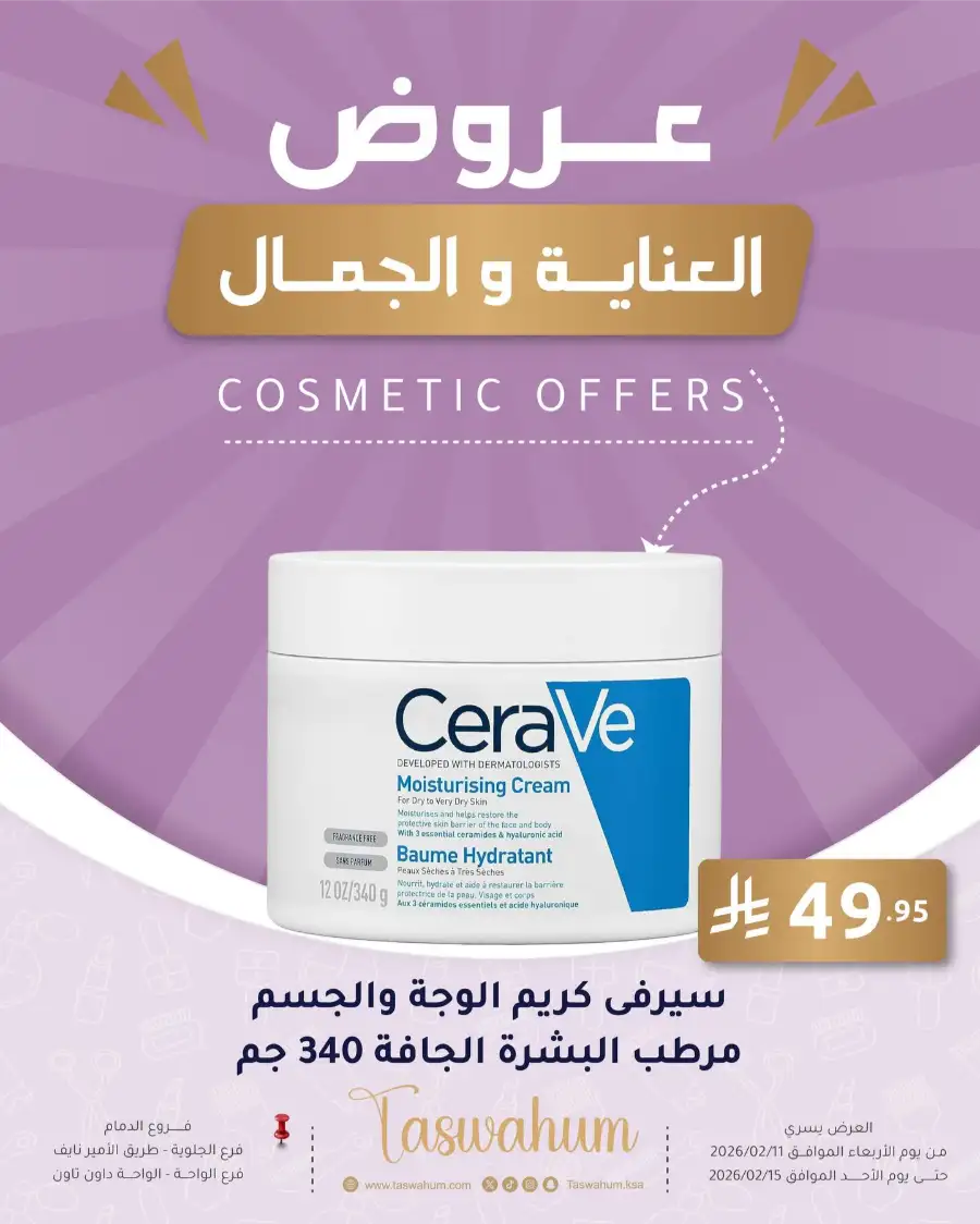 Exclusive Electronics & Beauty Offers