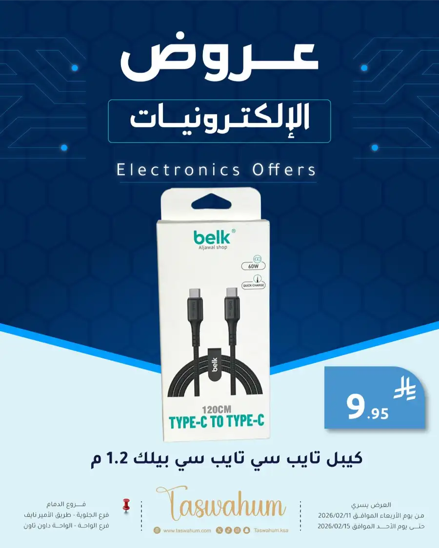 Exclusive Electronics & Beauty Offers