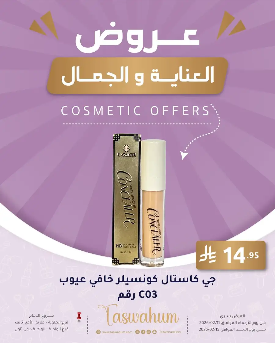 Exclusive Electronics & Beauty Offers