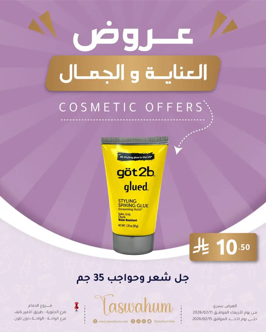 Exclusive Electronics & Beauty Offers