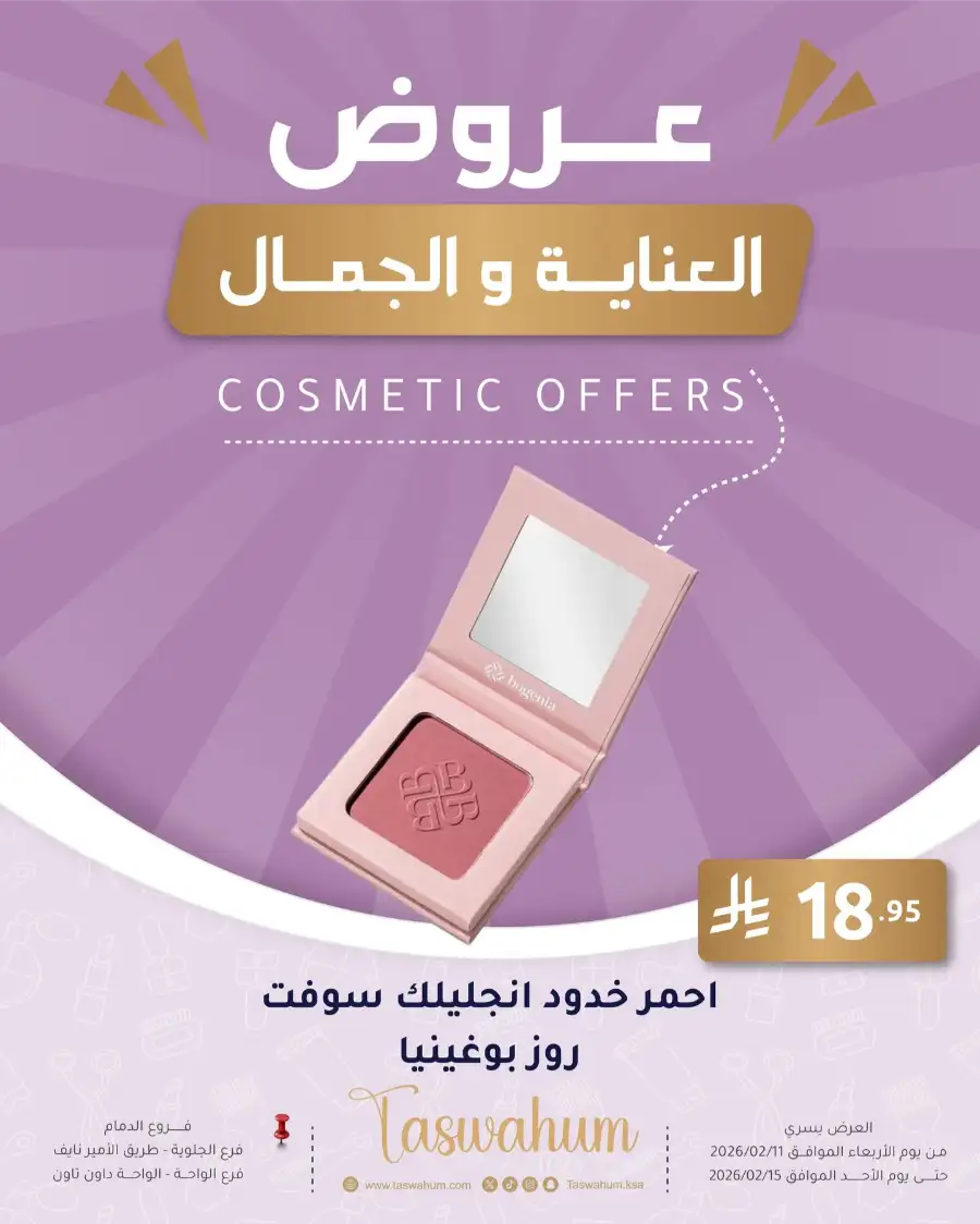 Exclusive Electronics & Beauty Offers