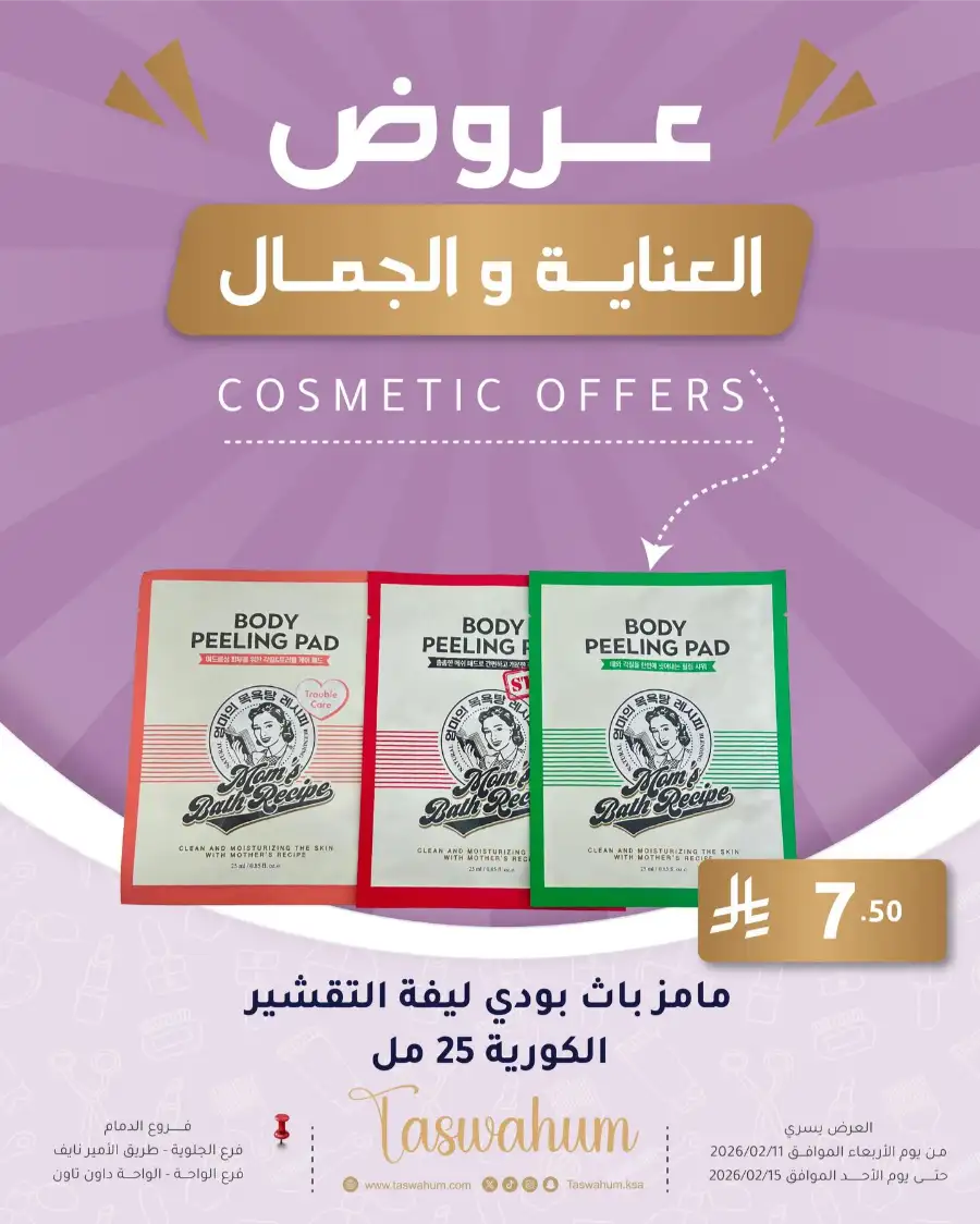 Exclusive Electronics & Beauty Offers