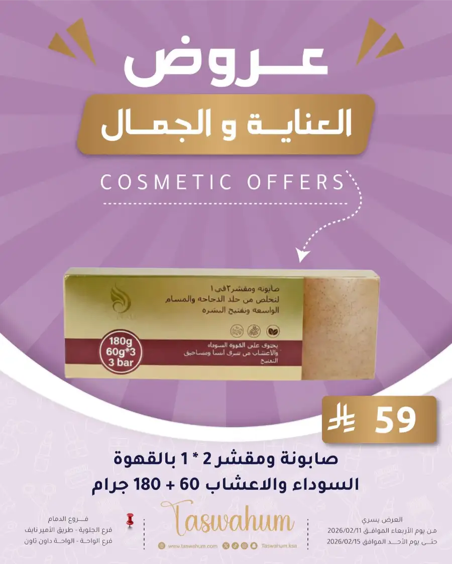 Exclusive Electronics & Beauty Offers