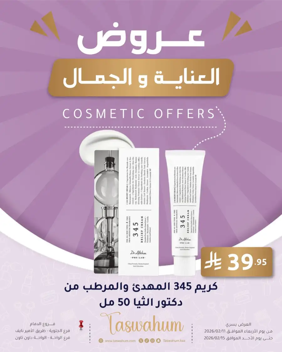 Exclusive Electronics & Beauty Offers