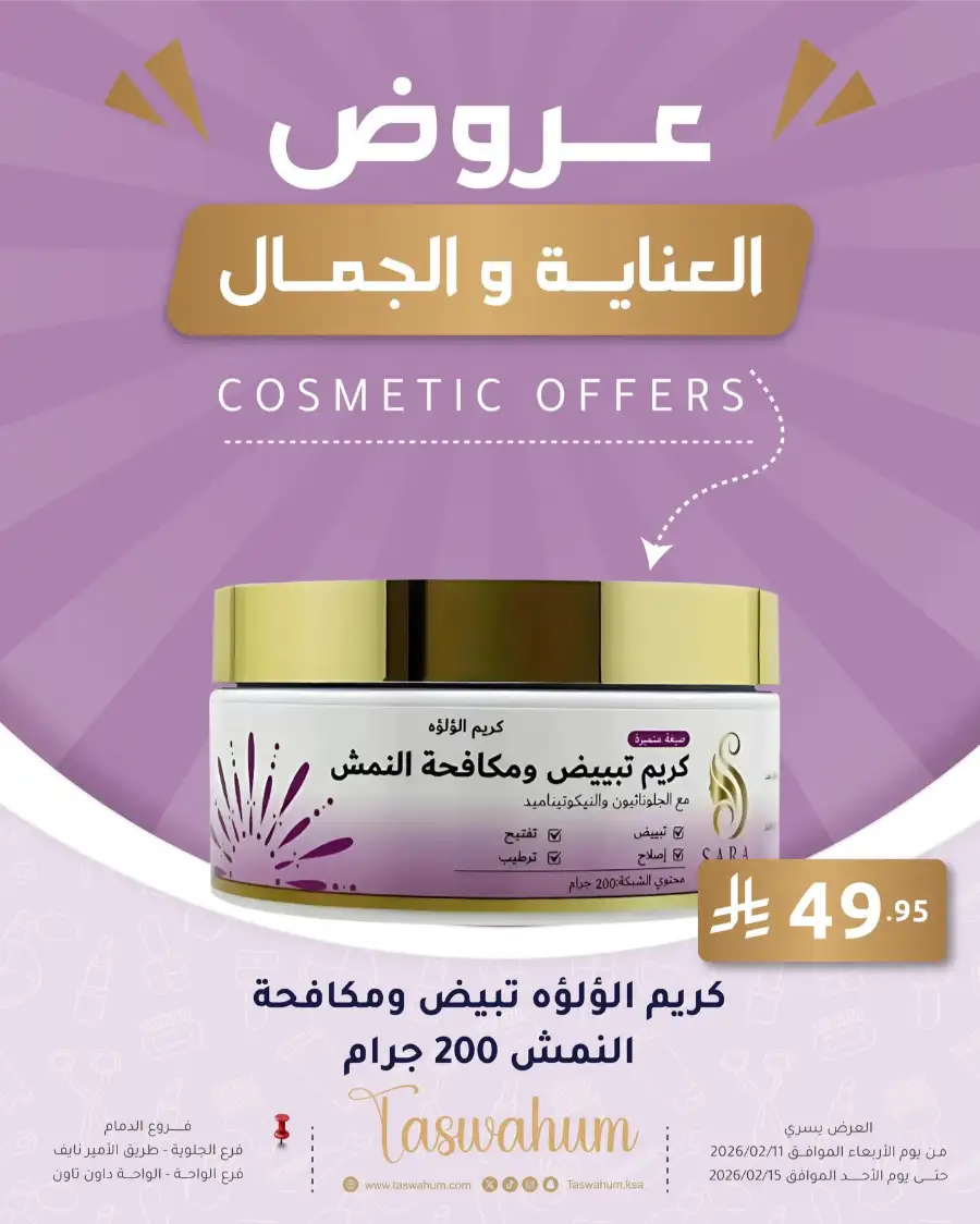 Exclusive Electronics & Beauty Offers