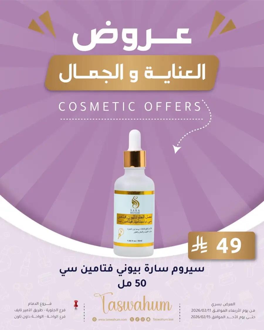 Exclusive Electronics & Beauty Offers