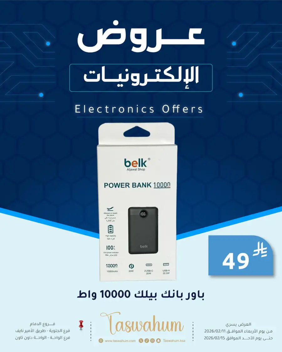 Exclusive Electronics & Beauty Offers
