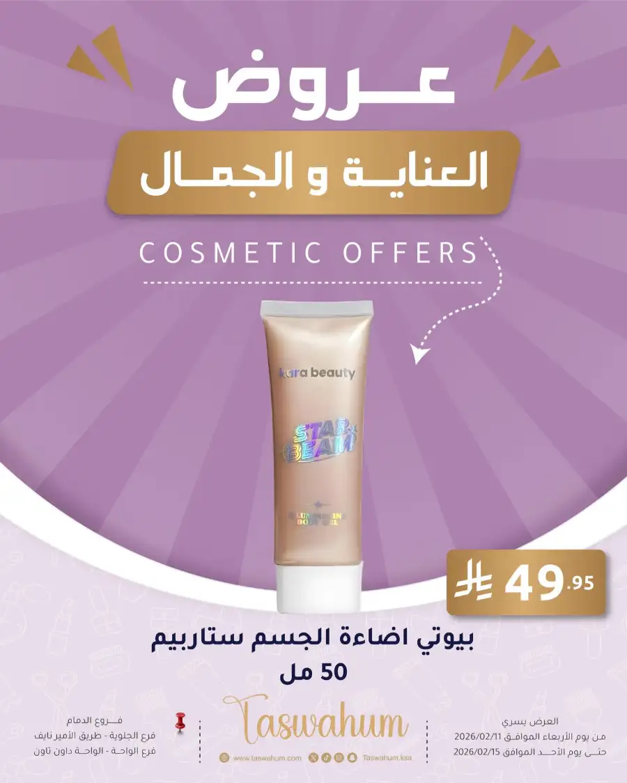 Exclusive Electronics & Beauty Offers
