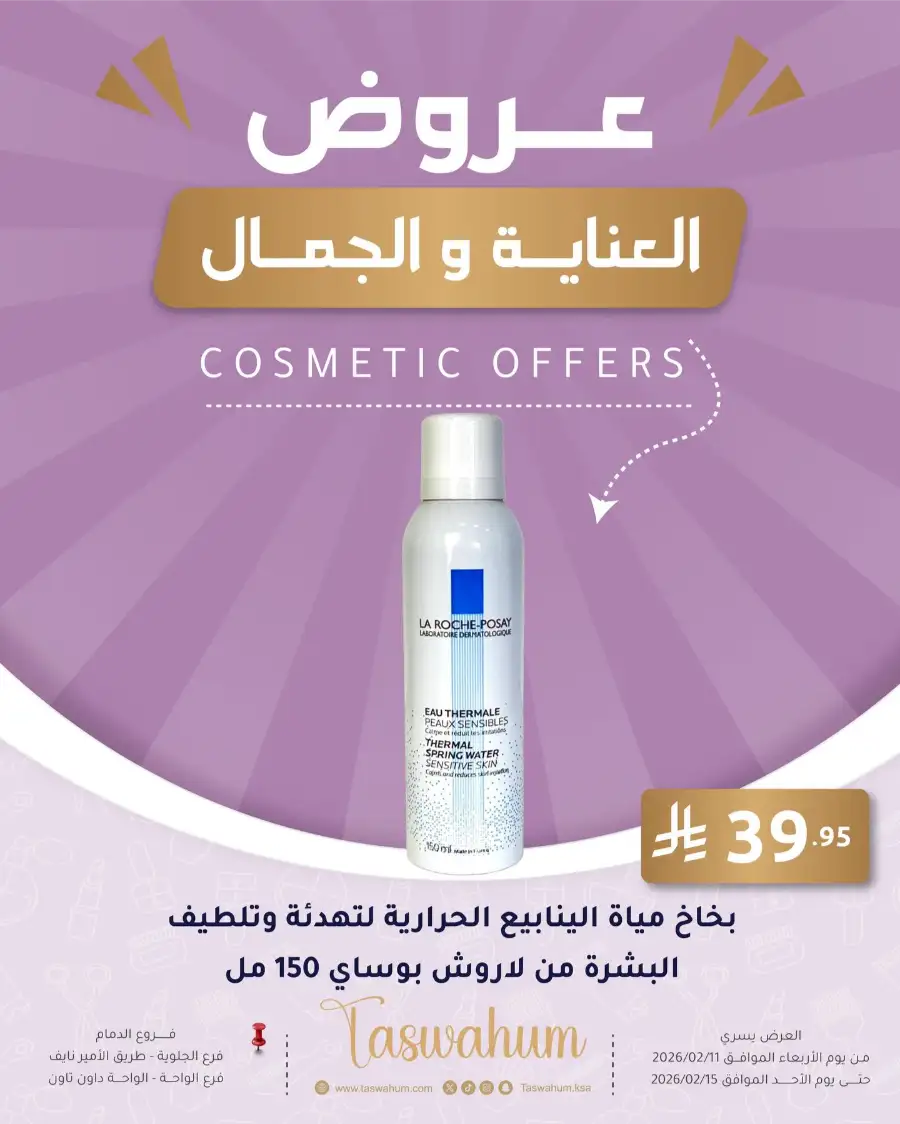 Exclusive Electronics & Beauty Offers