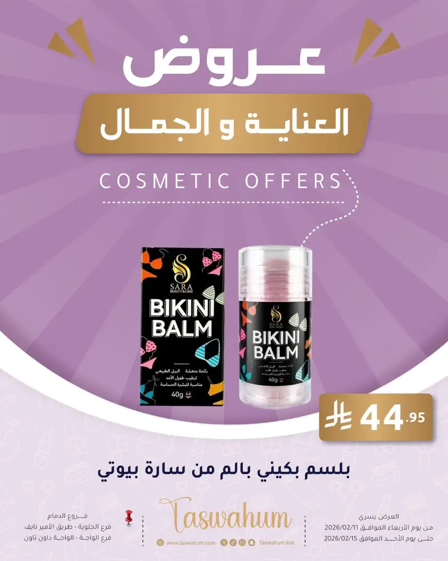 Exclusive Electronics & Beauty Offers