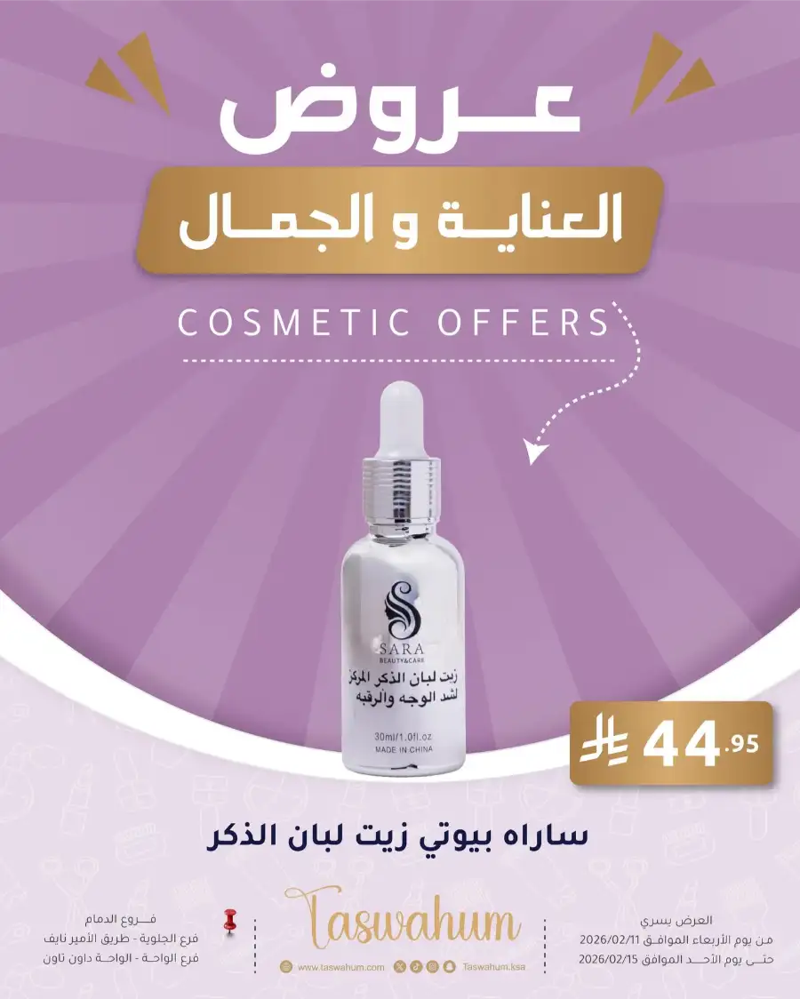 Exclusive Electronics & Beauty Offers