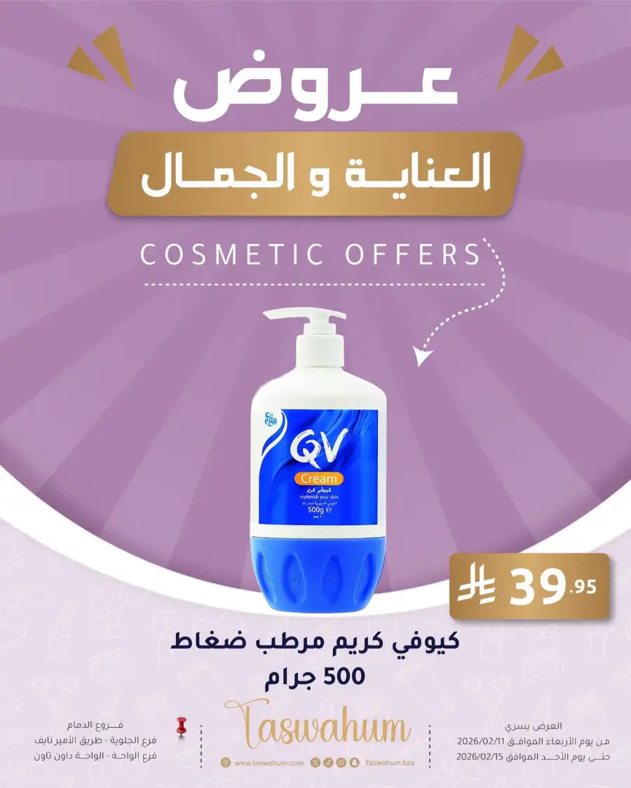 Exclusive Electronics & Beauty Offers