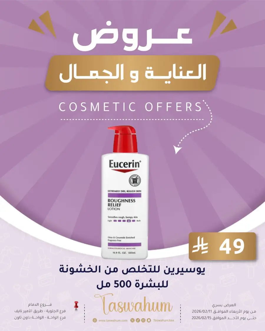 Exclusive Electronics & Beauty Offers