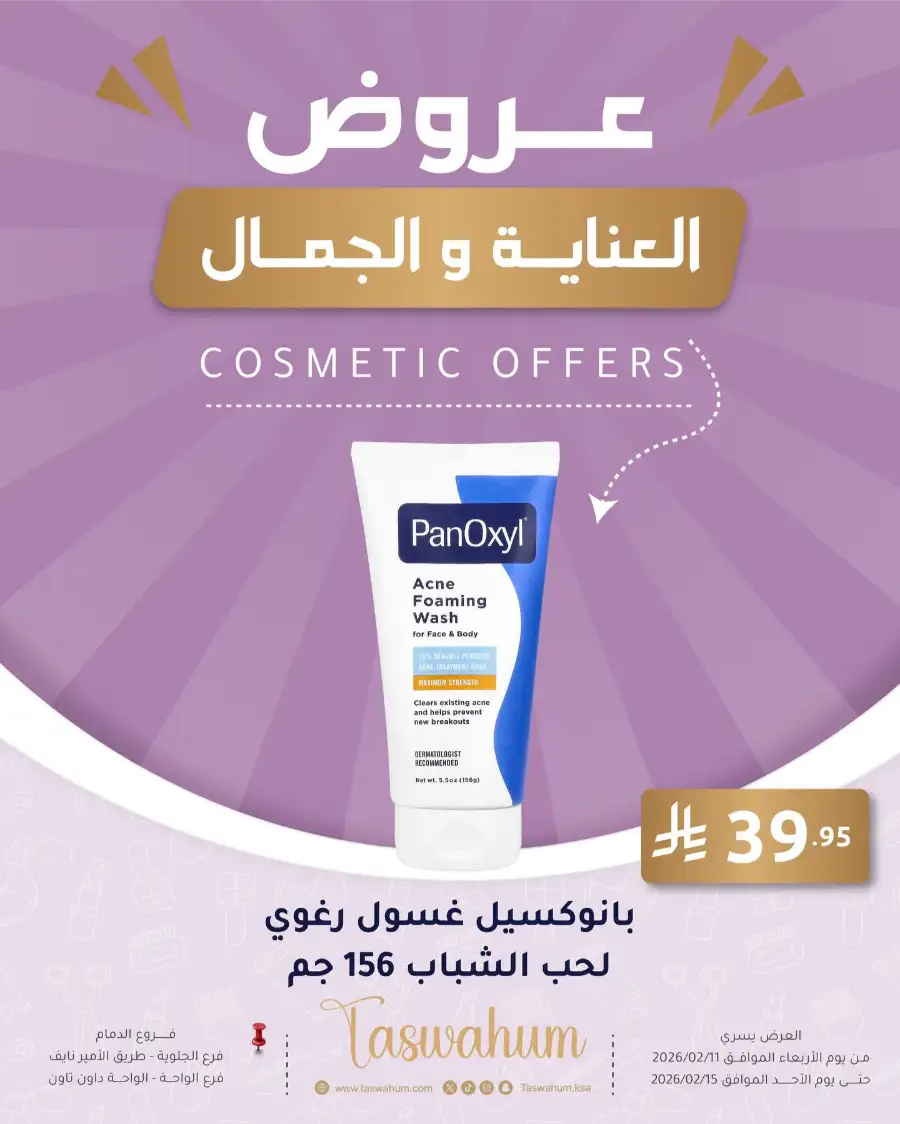 Exclusive Electronics & Beauty Offers