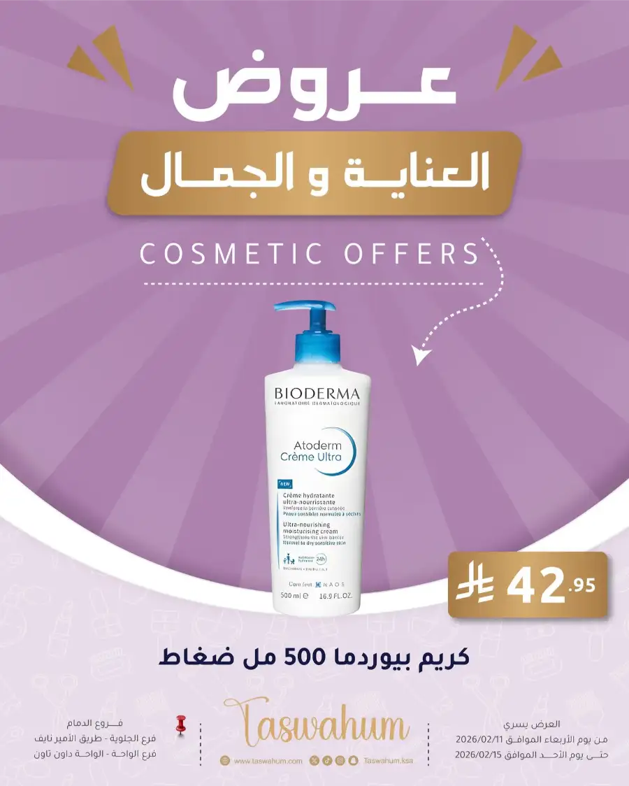 Exclusive Electronics & Beauty Offers