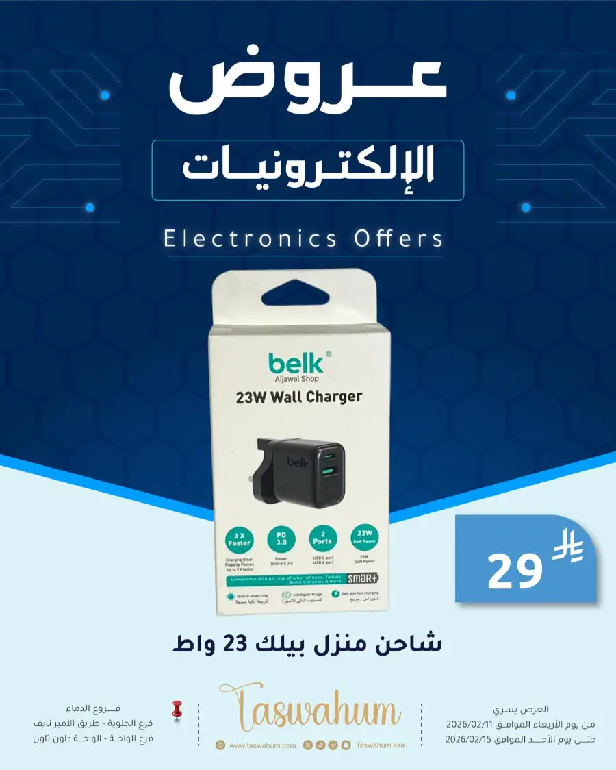 Exclusive Electronics & Beauty Offers