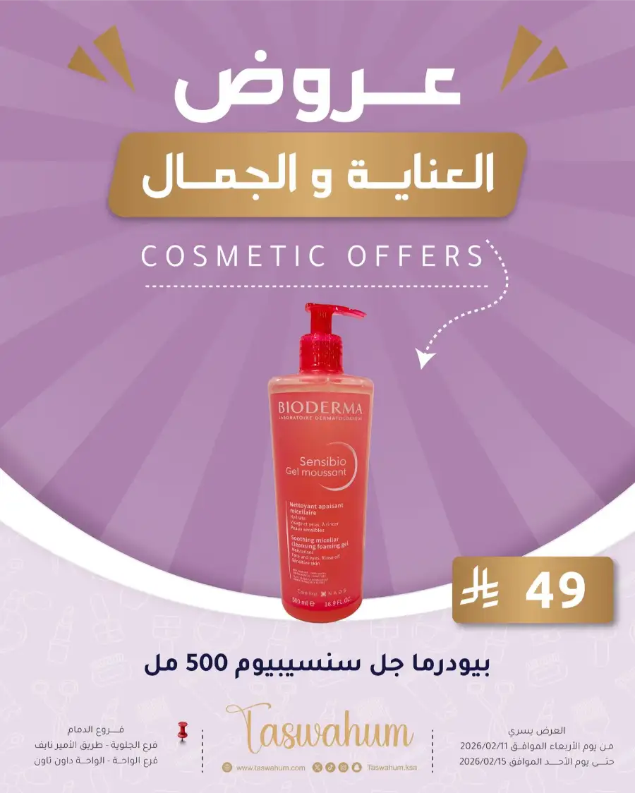 Exclusive Electronics & Beauty Offers