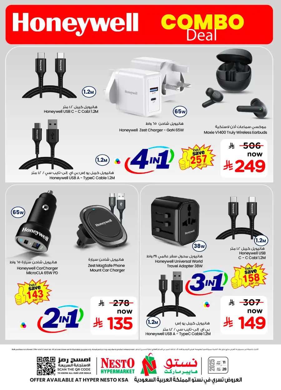 Honeywell Offers | Electronics Combo Deals