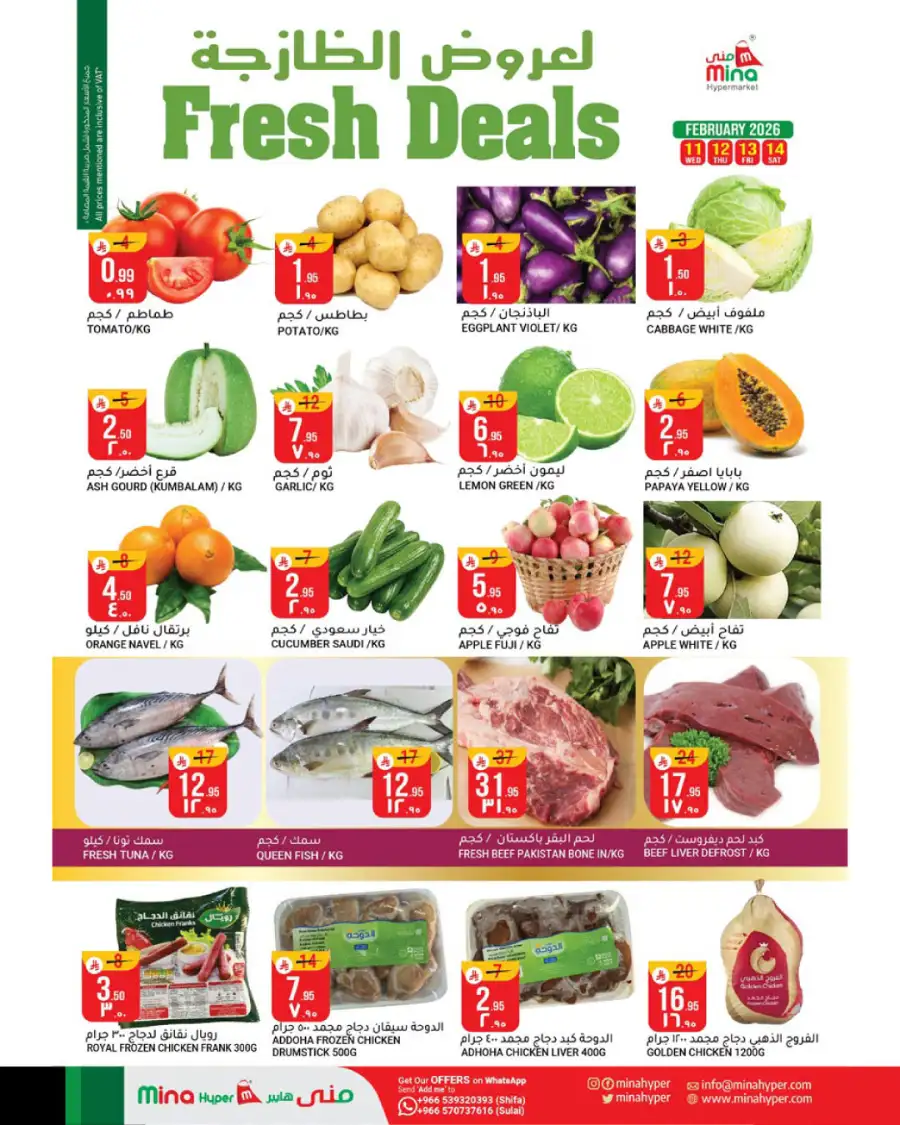 Ramadan Kareem Offers Sulai & Shifa 2026