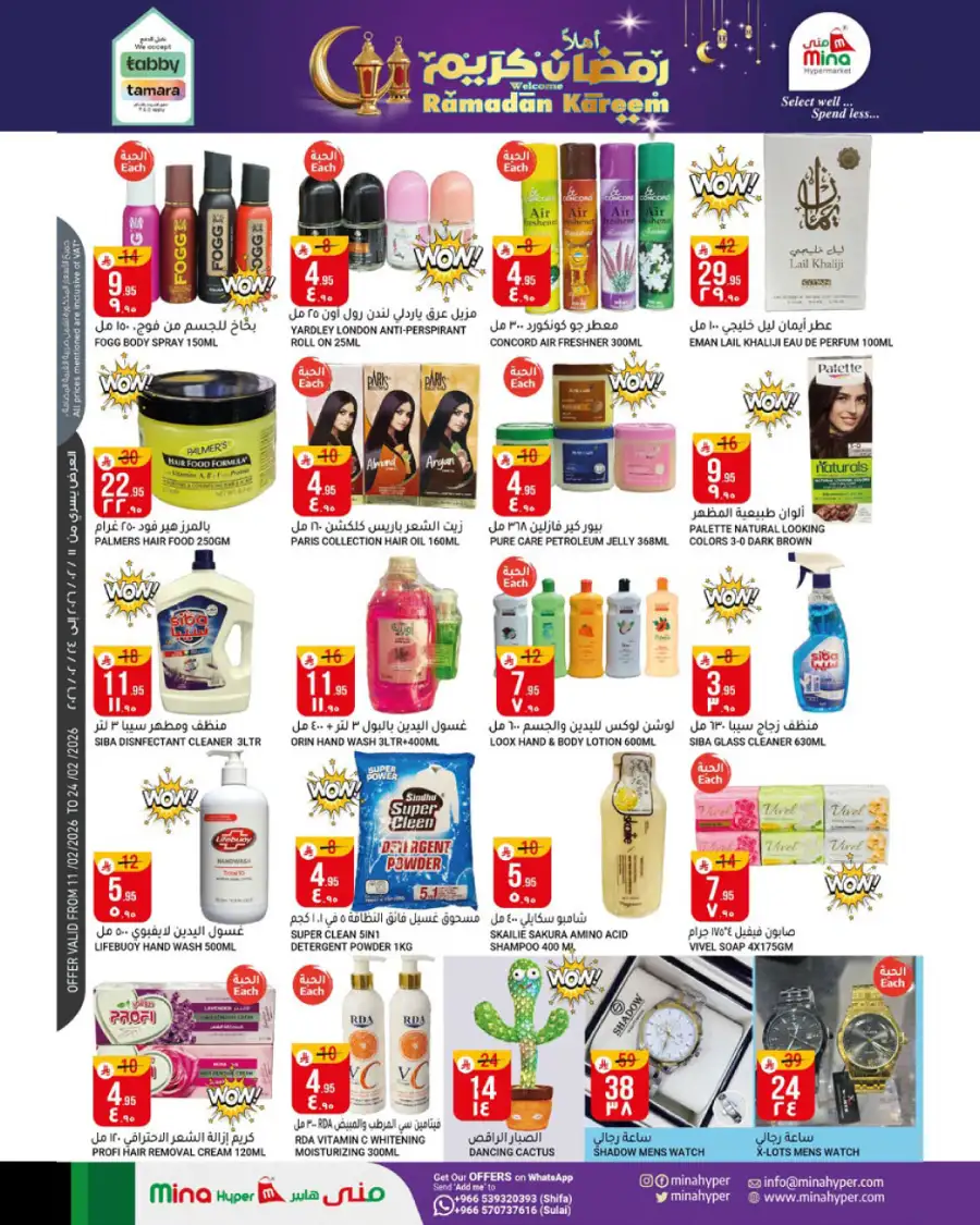 Ramadan Kareem Offers Sulai & Shifa 2026