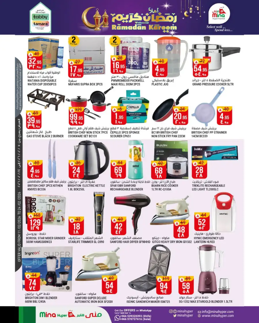 Ramadan Kareem Offers Sulai & Shifa 2026