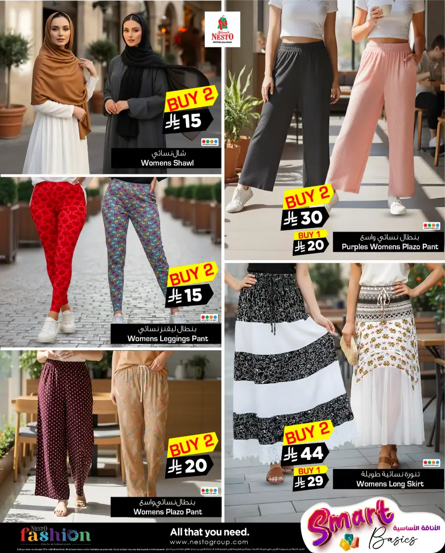 Fashion Offers | Smart Basics Sale Feb 11-28