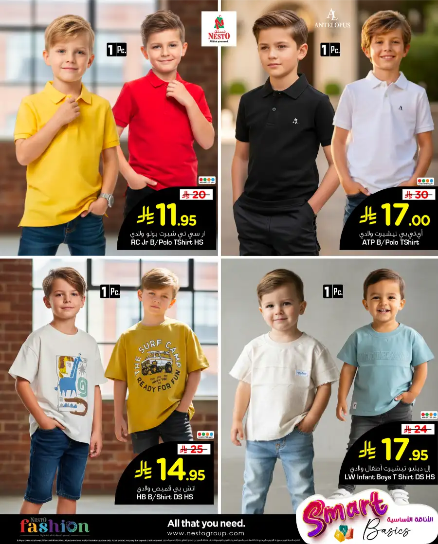 Fashion Offers | Smart Basics Sale Feb 11-28