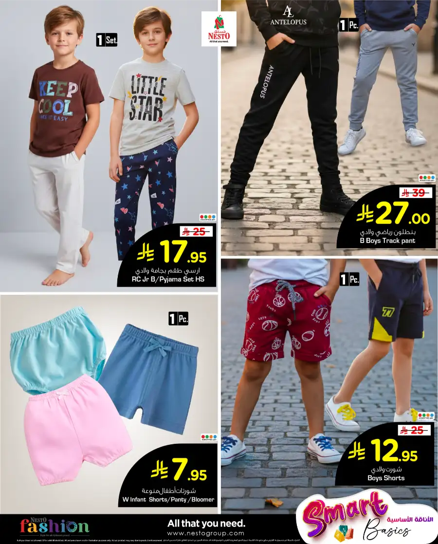 Fashion Offers | Smart Basics Sale Feb 11-28