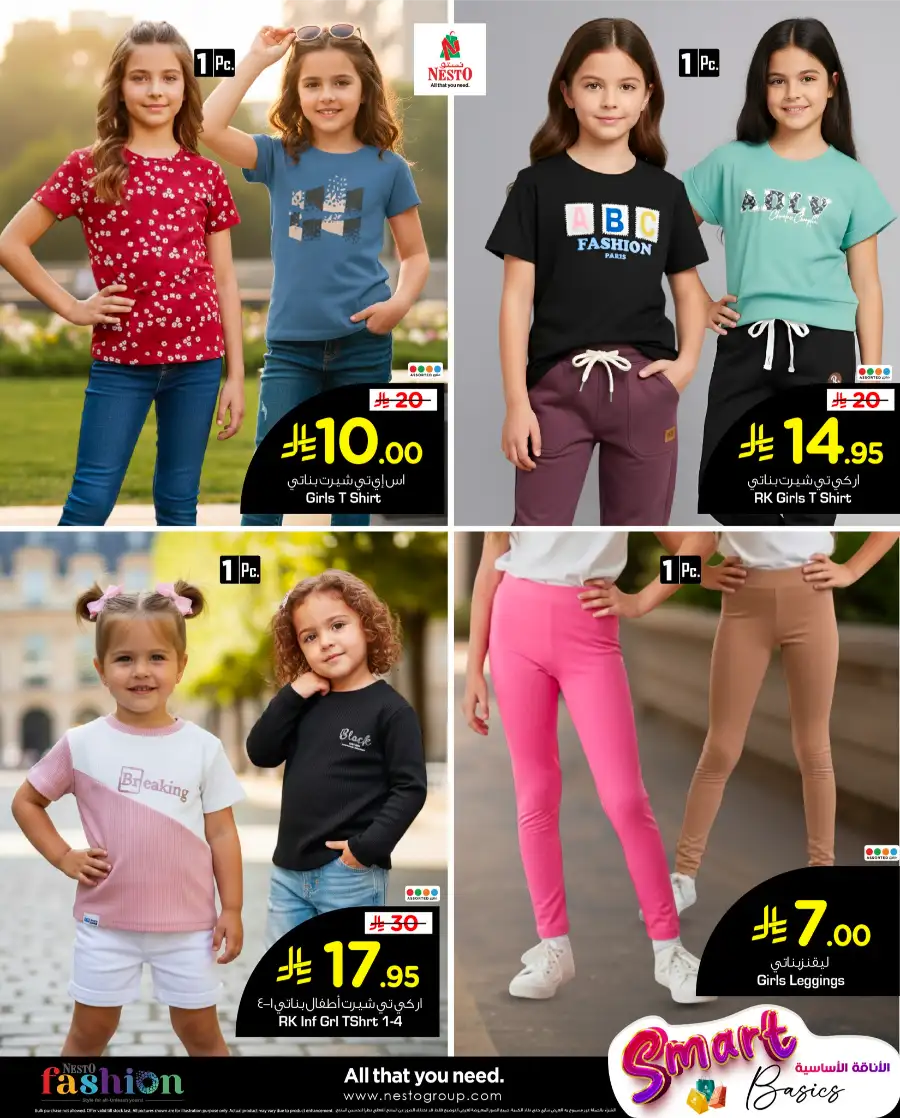 Fashion Offers | Smart Basics Sale Feb 11-28