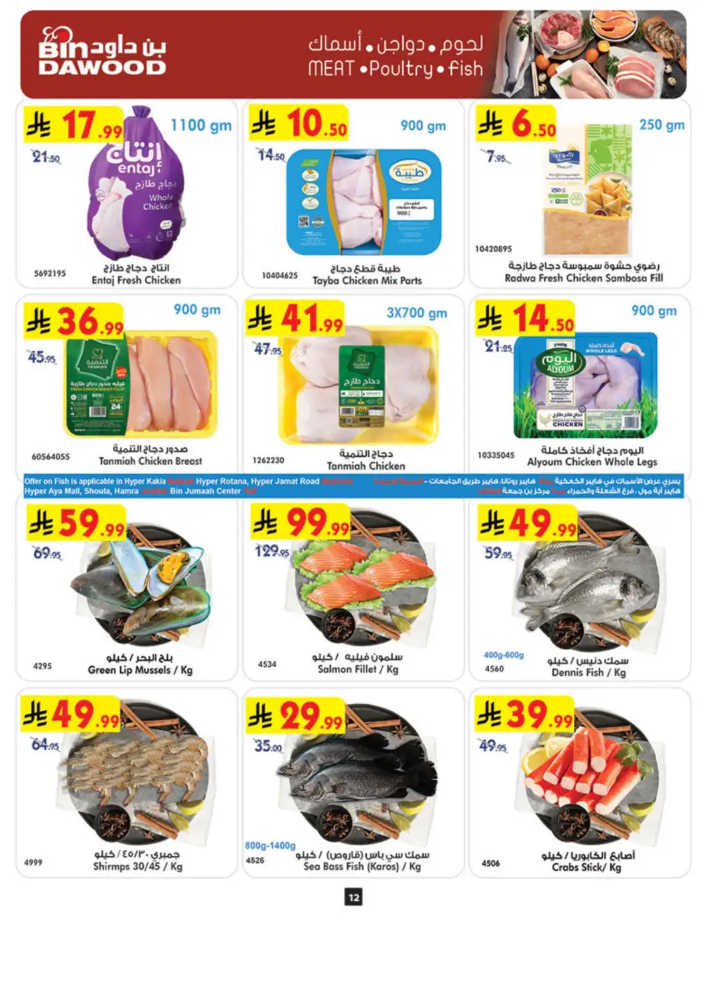 Ramadan Offers & Weekly Flyer Deals Feb 2026
