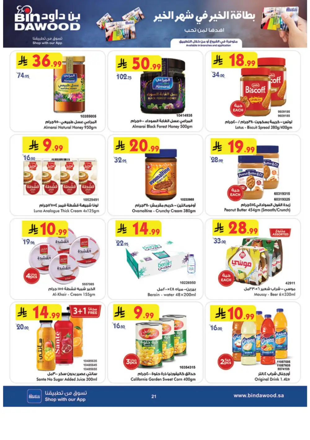 Ramadan Offers & Weekly Flyer Deals Feb 2026