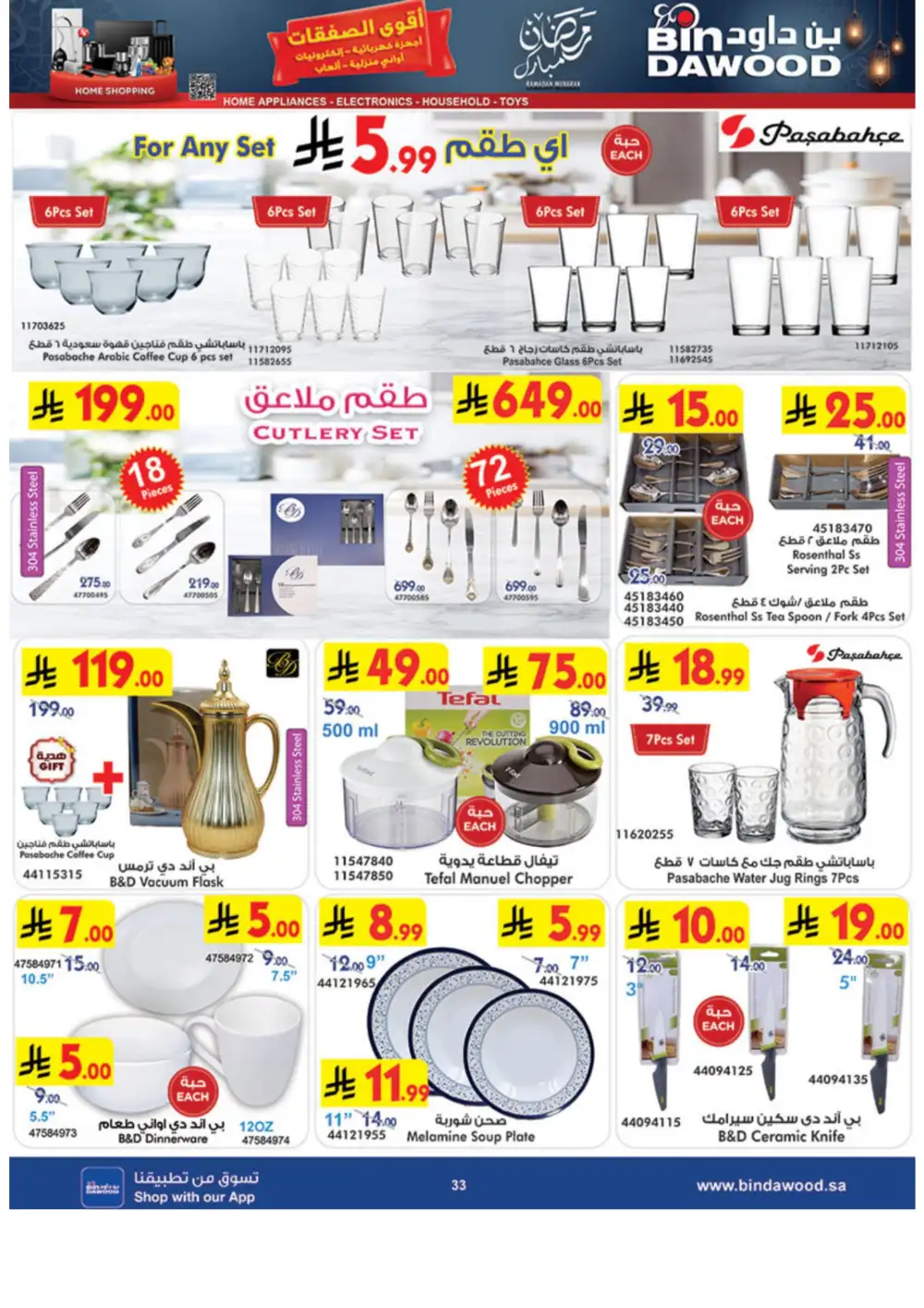 Ramadan Offers & Weekly Flyer Deals Feb 2026