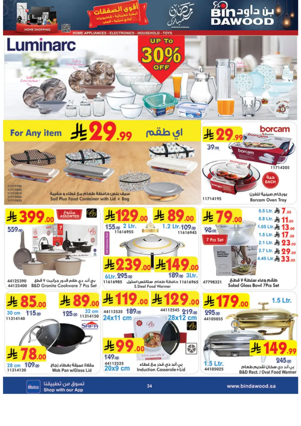 Ramadan Offers & Weekly Flyer Deals Feb 2026