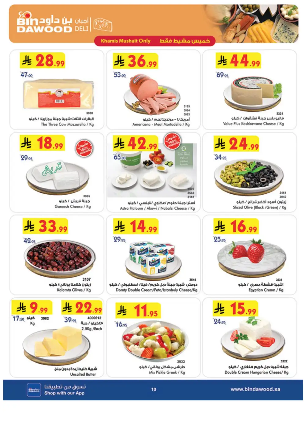 Weekly Offers | Ramadan Savings 2026