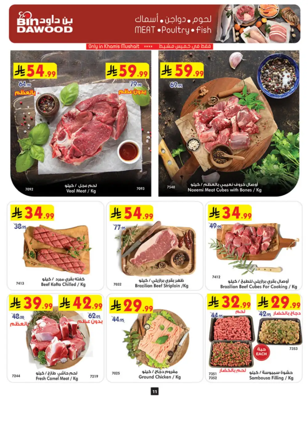 Weekly Offers | Ramadan Savings 2026