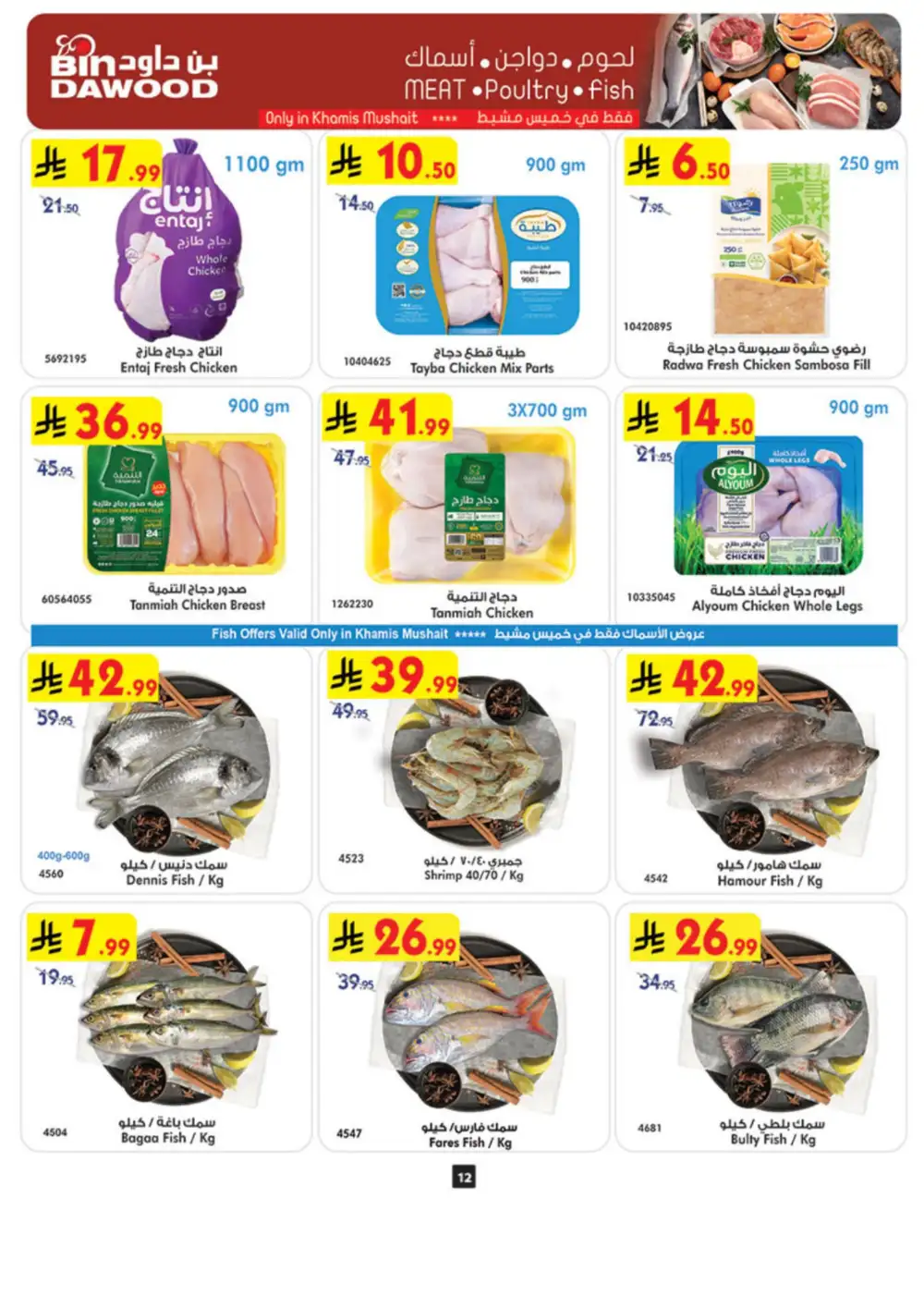 Weekly Offers | Ramadan Savings 2026