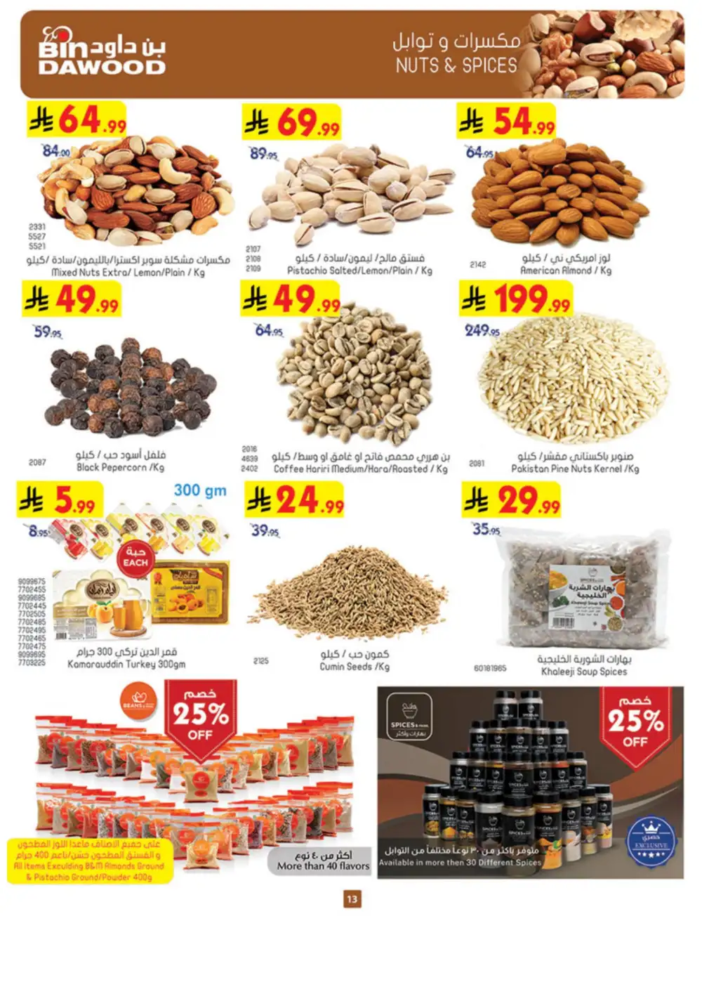 Weekly Offers | Ramadan Savings 2026