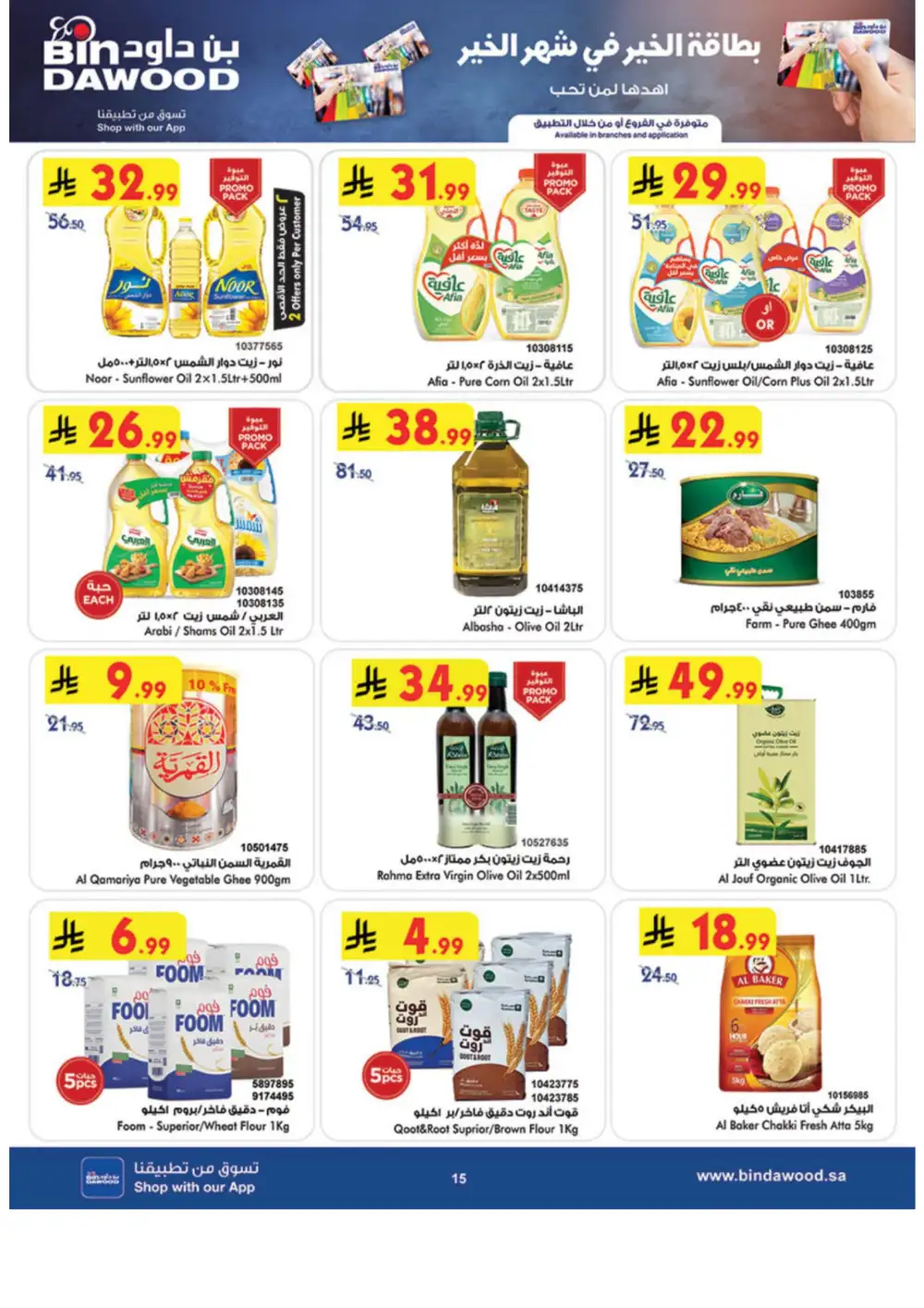 Weekly Offers | Ramadan Savings 2026