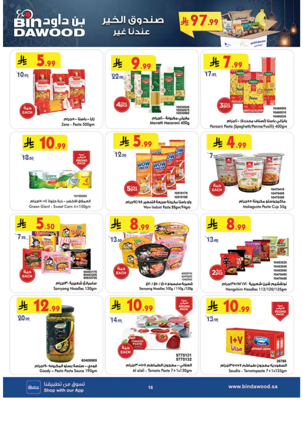 Weekly Offers | Ramadan Savings 2026
