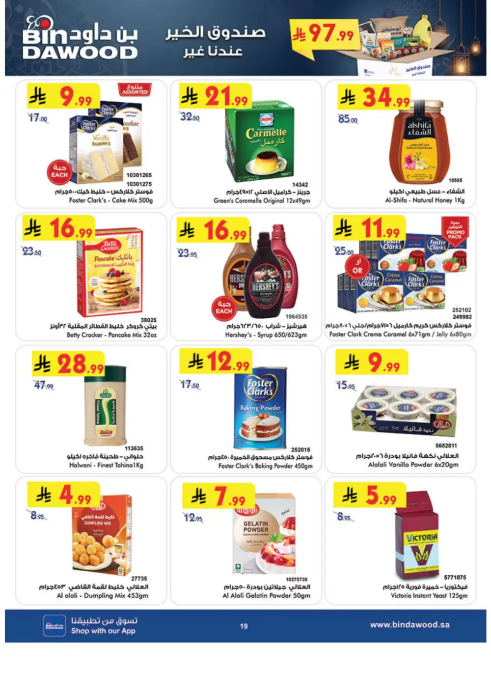 Weekly Offers | Ramadan Savings 2026