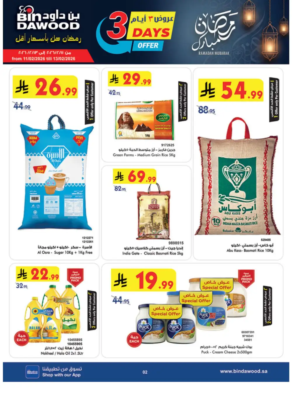 Weekly Offers | Ramadan Savings 2026