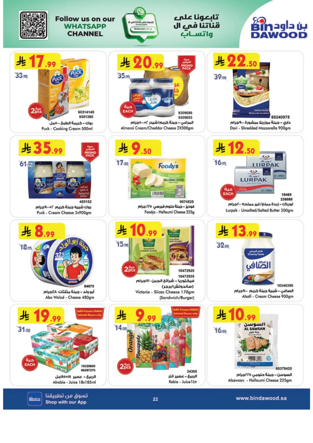 Weekly Offers | Ramadan Savings 2026