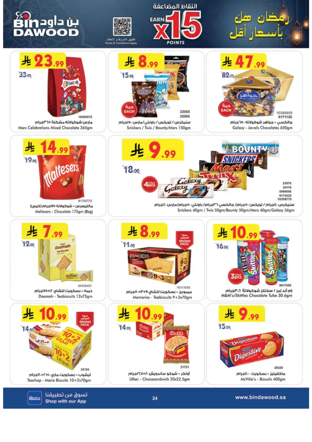 Weekly Offers | Ramadan Savings 2026