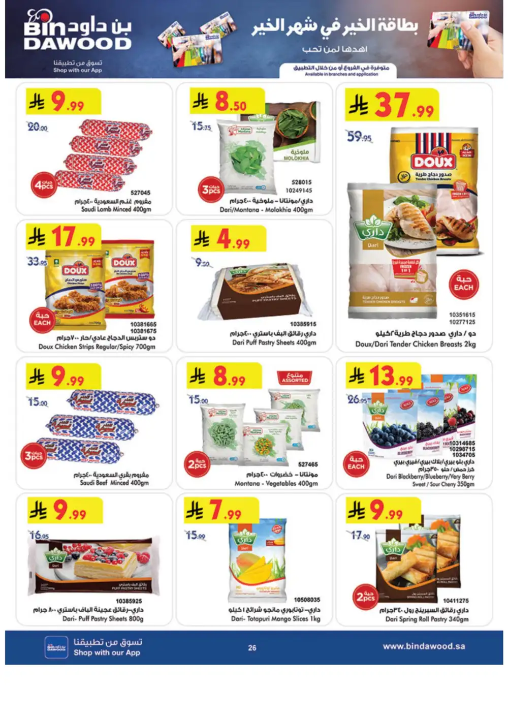 Weekly Offers | Ramadan Savings 2026