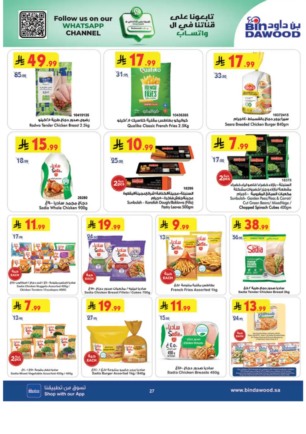 Weekly Offers | Ramadan Savings 2026