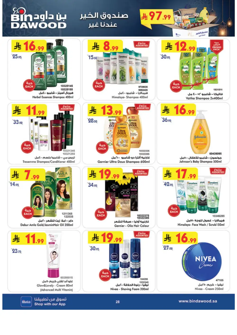 Weekly Offers | Ramadan Savings 2026