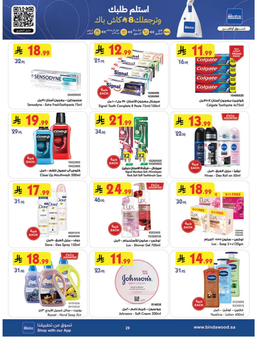 Weekly Offers | Ramadan Savings 2026