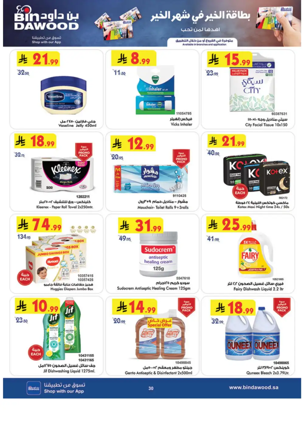 Weekly Offers | Ramadan Savings 2026