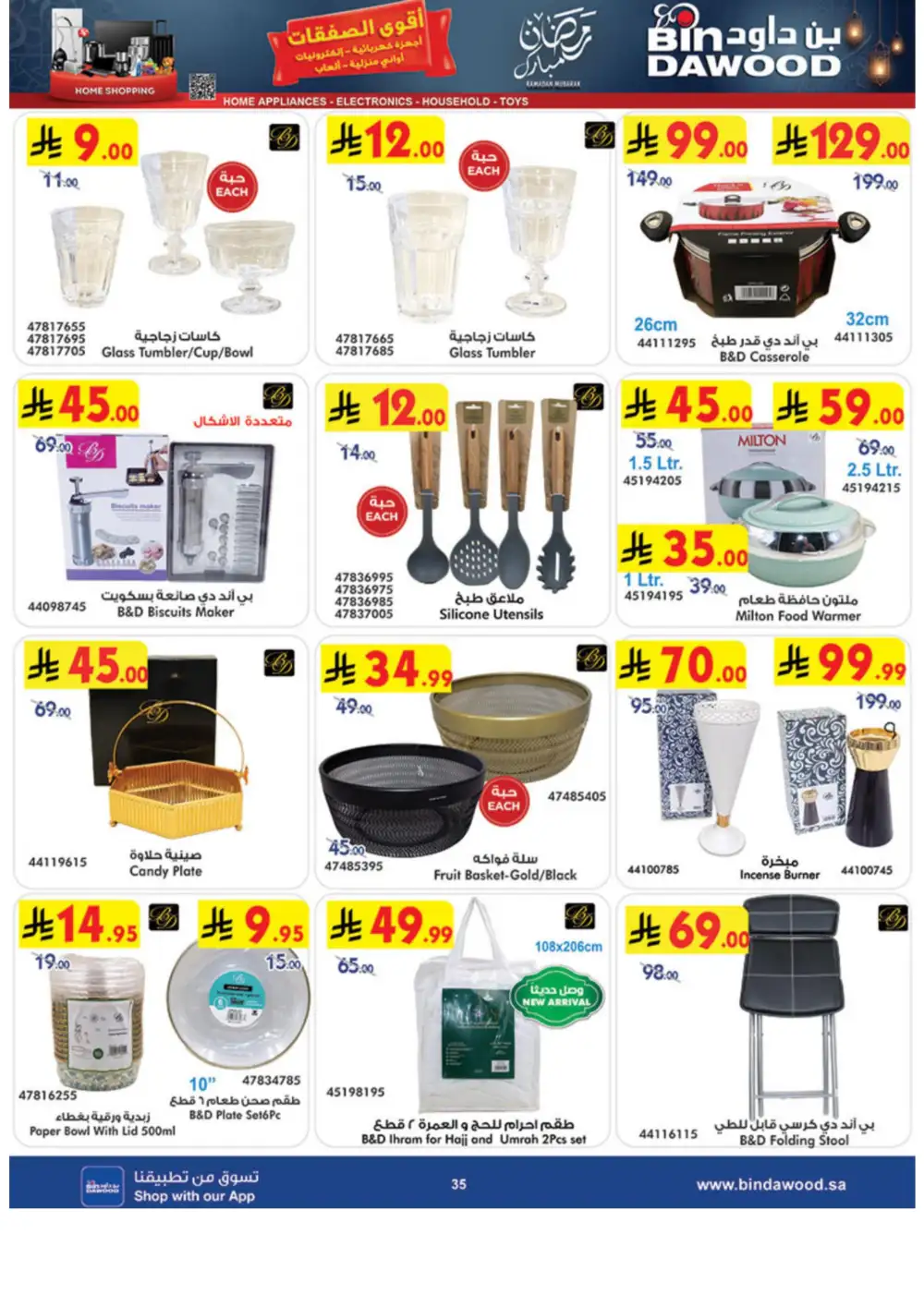 Weekly Offers | Ramadan Savings 2026