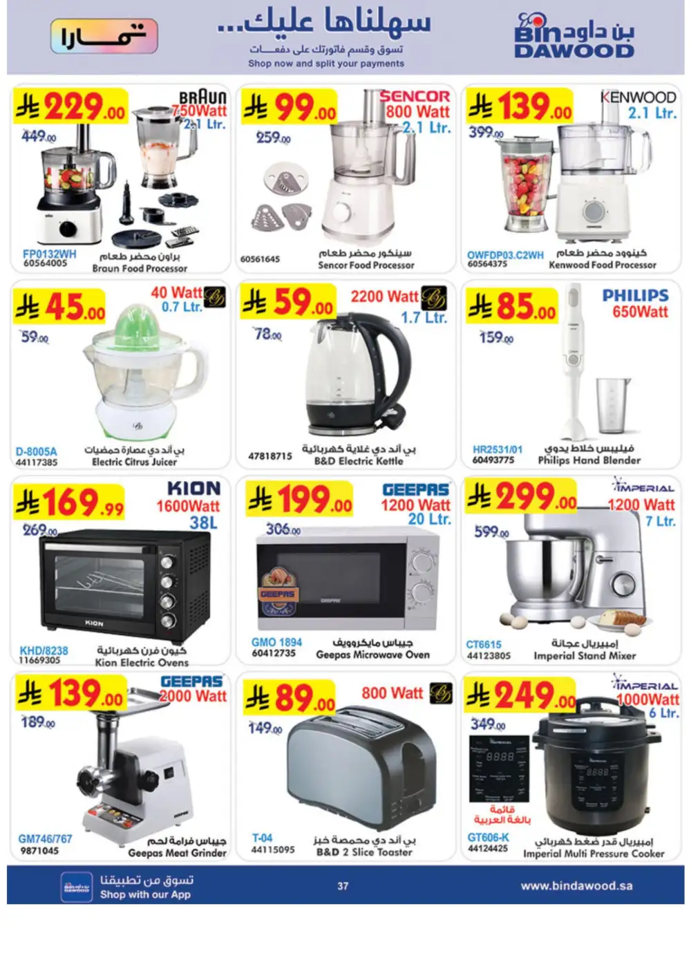 Weekly Offers | Ramadan Savings 2026